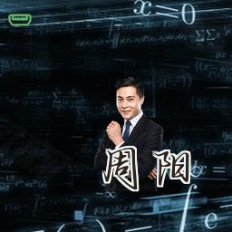 周阳